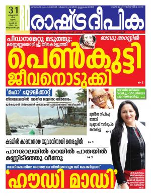trivandrum31-10-2019