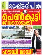Rashtradeepika Palakkad