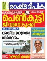 Rashtradeepika Kochi