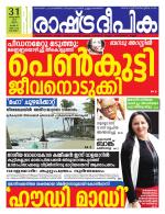 Rashtradeepika Alappuzha