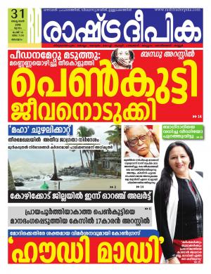 malappuram31-10-2019