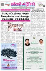 Makkal Kural Tamil Daily