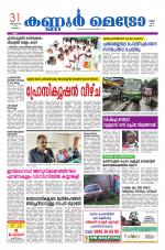 KannurMetronewspaper