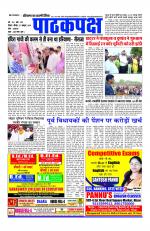 Daily Pathakpaksh News paper 