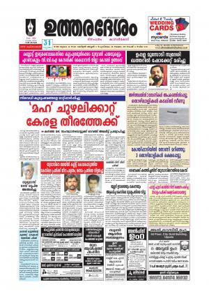UTHARADESAM 