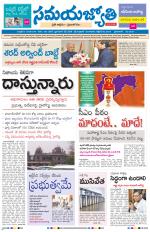 Samaya Jyothi epaper 30th October 2019
