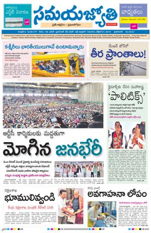 Samaya Jyothi epaper 31st October 2019