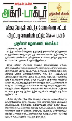 Agridoctor Nov.1, 2019