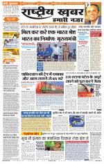 Rashtriyakhabar jharkhand edition