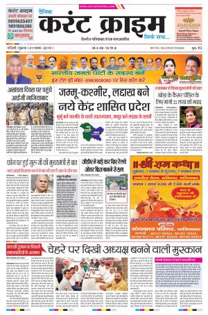 Dainik Current Crime