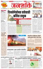 Pune - Mumbai Janshakti