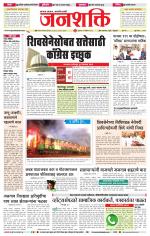 Jalgaon Janshakti