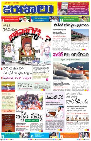 Maro Kiranalu 01-11-2019