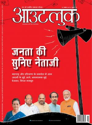 Outlook Hindi, 18 November 2019