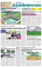 Tiruvannamalai-Vellore Supplement