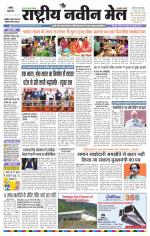 RASTRIYA NAVEEN MAIL RANCHI EDITION