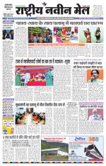 RASTRIYA NAVEEN MAIL DALTONGANJ EDITION