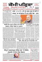 Qaumi Patrika - Punjabi