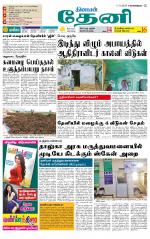 Theni-Madurai Supplement