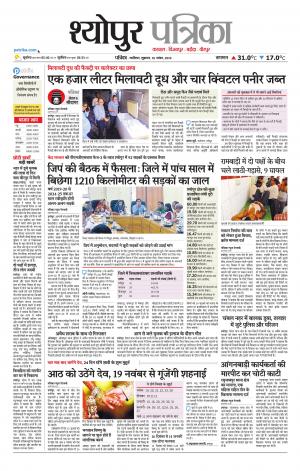 Sheopur Patrika
