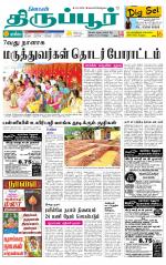 Tirupur-Coimbatore Supplement