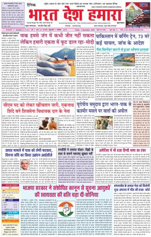 bharatdeshhamara karnal 1-11-2019