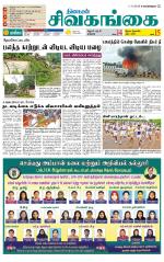 Sivagangai- Madurai Supplement