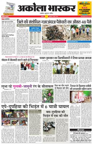 अकोला भास्कर