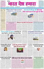 BHARAT DESH HAMARA (PUNJAB)