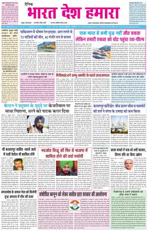 bharatdeshhamara patiala-1-11-2019