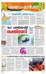 Metrovaartha - Kozhikode