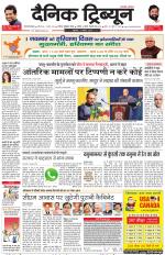 Dainik Tribune (Gurgaon Edition)