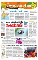 Metrovaartha - Thiruvananthapuram