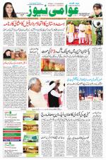 AAWAMI NEWS PATNA