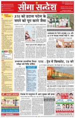 Ganganagar Seema Sandesh 