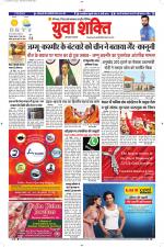 युवाशक्ति