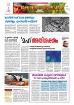 Keralabhooshanam (Thiruvalla Edition)