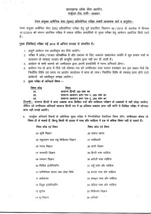 JPSC 5th Combined Civil Services Main Written Exam 2013 Notification