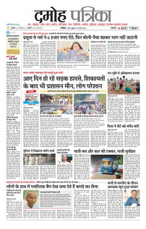 Damoh Patrika.