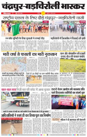 चंद्रपुर