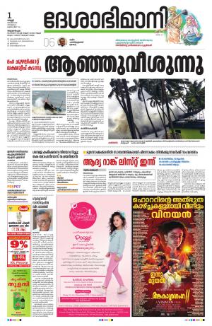 Thiruvananthapuram,1st November  2019