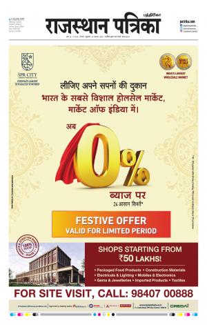 Rajasthan Patrika Coimbatore