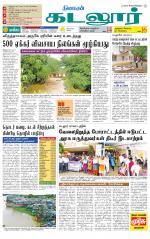 cuddalore supplement