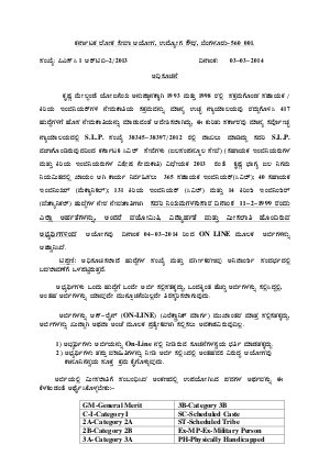 KPSC Notified  Special Recruitment to 550 Posts of  Assistant Engineer / Junior Engineer 2014