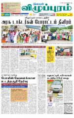 Villupuram Supplement