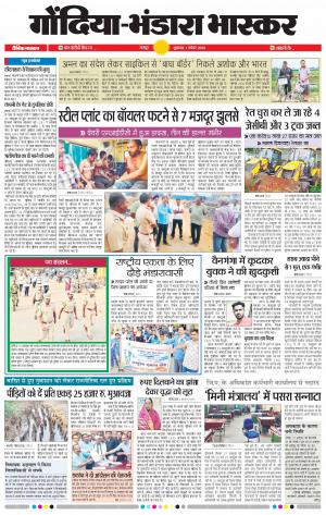 गोंदिया