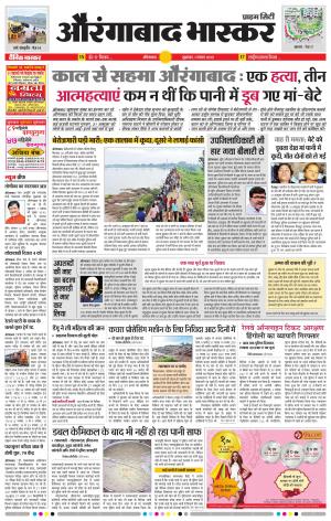 औरंगाबाद भास्कर