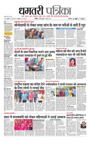 Dhamtari Patrika
