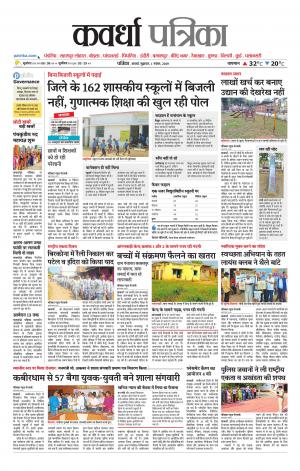 Kawardha Patrika