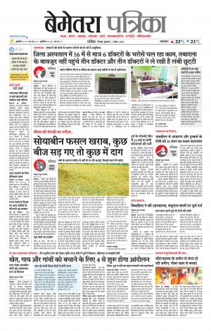 Bemetara Patrika